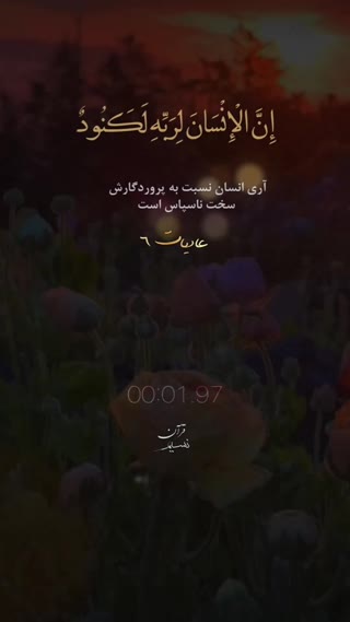 ناسپاسی