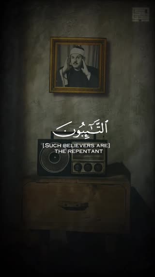 آیه 112 سوره توبه