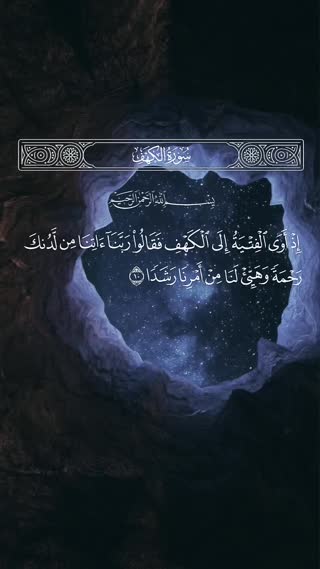 سوره کهف 
