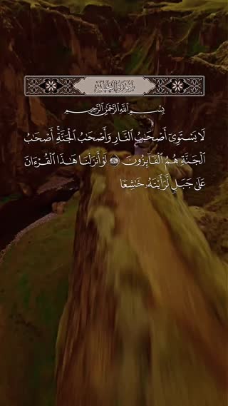 سوره مبارکه حشر