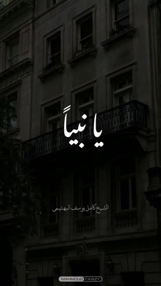 شیخ کامل یوسف البهتیمی