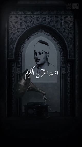 استاد عبدالباسط