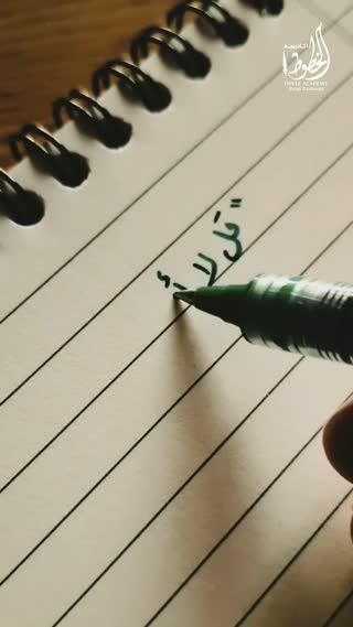 خطاطی آیات قرآنی