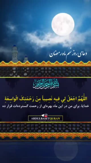 دعای روز نهم ماه مبارک رمضان 