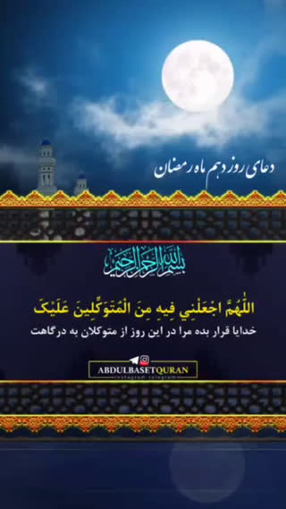 دعای روز دهم ماه مبارک رمضان