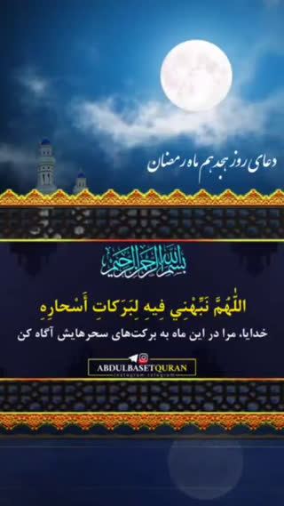 دعای روز هجدهم ماه مبارک رمضان 