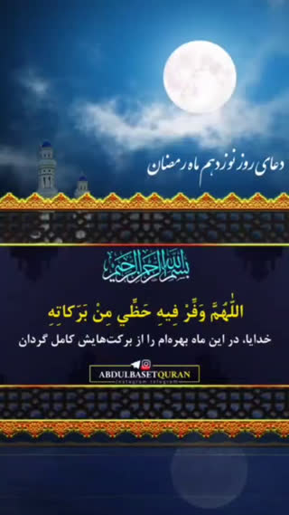 دعای روز نوزدهم ماه مبارک رمضان 