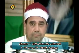 استاد غلوش سوره الرحمن