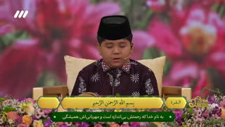 تلاوت قاری نوجوان اهل اندونزی 