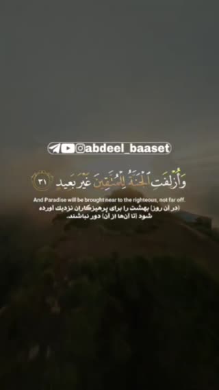 یک فراز بهشتی از استاد عبدالباسط