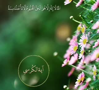 آیت الکرسی