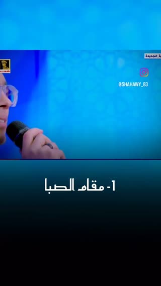 مقامات قرآنی