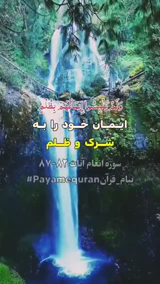 پیام قرآنی