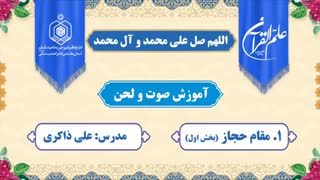 آموزش نغمات