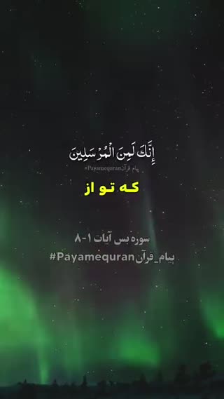 پیام قرآنی