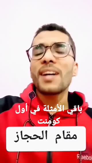 آموزش مقام حجاز در تلاوت تحقیق