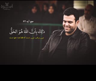 مقطعی زیبا از تلاوت سیدمحمد حسینی‌پور