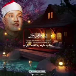 استاد عبدالباسط، سوره مبارکه کافرون