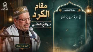 مقام کرد/ رافع العامری