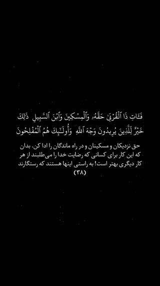 آیات و پیام های قرآن
