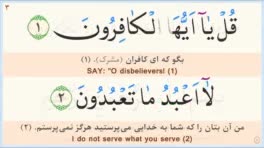 سوره کافرون